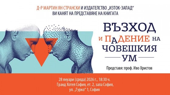 Premiere of "The Rise and Fall of the Human Mind" with Dr. Martin Jan Stransky