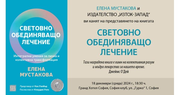 Premiere of the book "Global Unitive Healing"