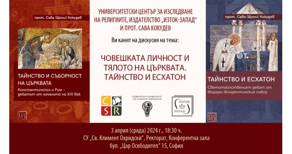 Discussion on the topic "The human person and the body of the Church. Sacrament and Eschaton'