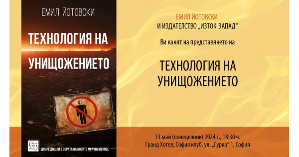 Premiere of Emil Jotovsky's "A Technology of Destruction"