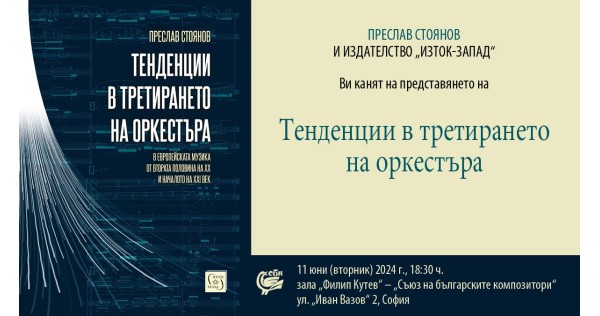 Premiere of the book "Trends in the treatment of the orchestra "
