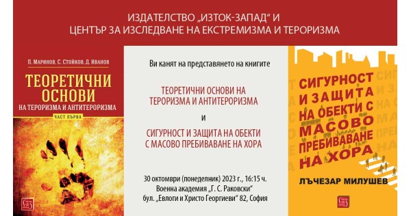 Среща-разговор за сигурността в глобализиращия се свят