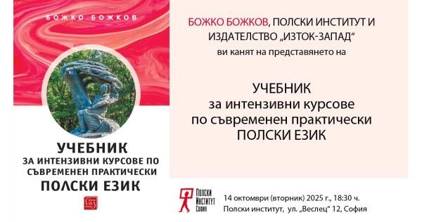 Bozhko Bozhkov presents "Textbook for Intensive Courses in Modern Practical Polish"