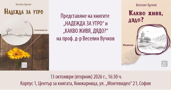 Book Presentation: "Hope for the Dawn: Poems" and "What Have You Witnessed, Grandfather? Short Stories"