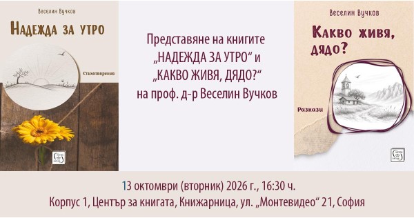 Book Presentation: "Hope for the Dawn: Poems" and "What Have You Witnessed, Grandfather? Short Stories" Book Presentation: "Hope for the Dawn: Poems" and "What Have You Witnessed, Grandfather? Short Stories"