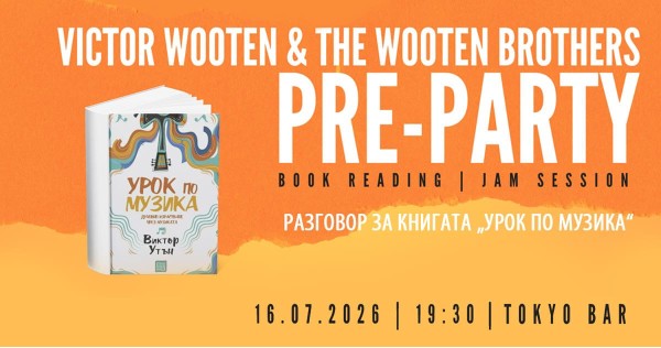 Музикална среща и разговор за книгата на Виктор Утън „Урок по музика“