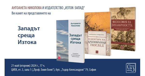 West meets East with Antoineta Nikolova