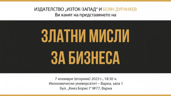 Boyan Durankev presents the book "Golden Thoughts for Business" in Varna