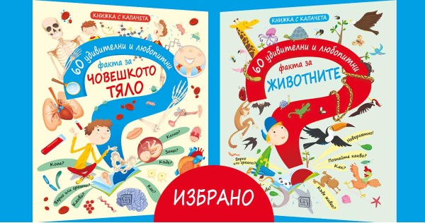 Interactive children's encyclopedias with lids