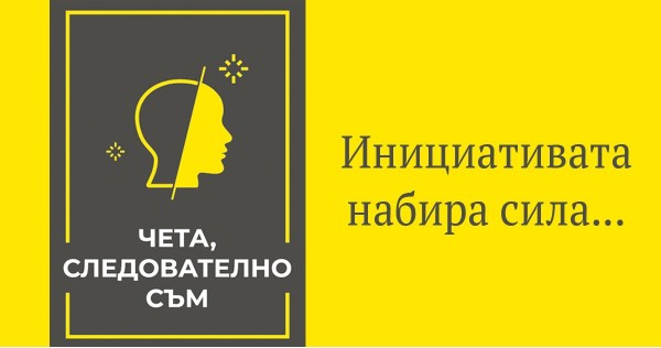 The campaign "I'm reading, therefore I am" is gaining momentum (updated)