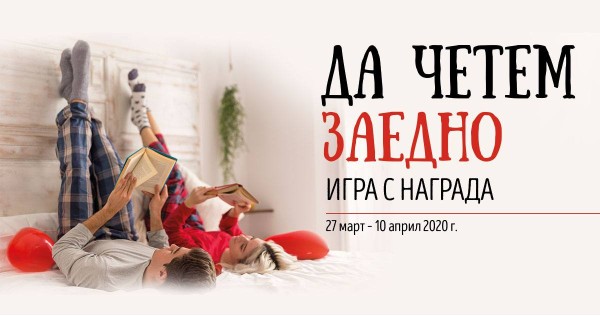 Let's Read Together - a game with prizes