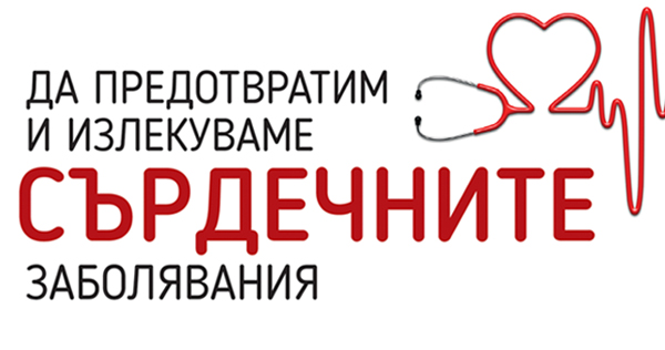 Как да елиминираме риска от инфаркт? 