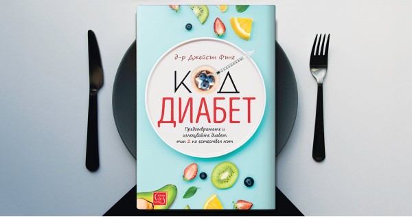 The Diabetes Code: Prevent and Reverse Type 2 Diabetes Naturally - review