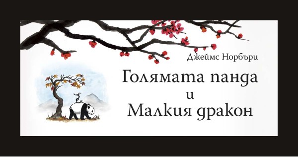 За малките неща, които правят хората големи