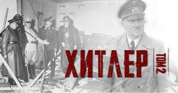 Hitler by Ian Kershaw - The Truth Beyond Historical Myths