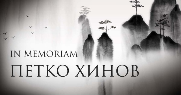 In memoriam