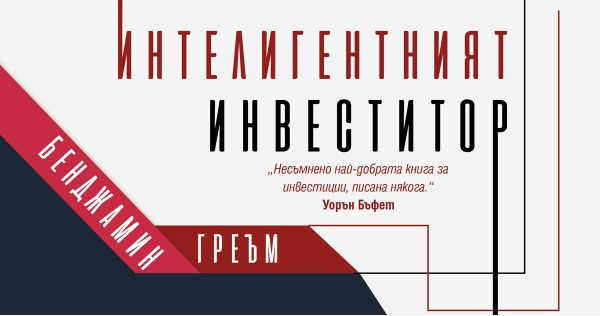 Warren Buffett for "The Intelligent Investor"