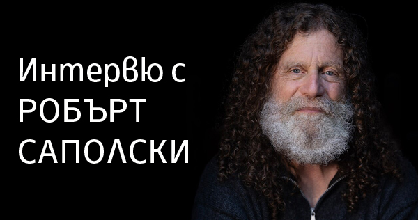 Do we have free will? Interview with Professor Robert Sapolsky