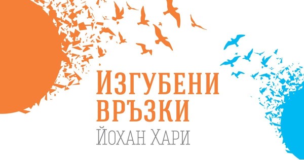 „Lost Connections“ – The hidden message of depression