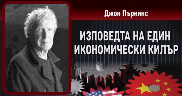 Тръмп успя да овладее до съвършенство стратегията на икономическия килър
