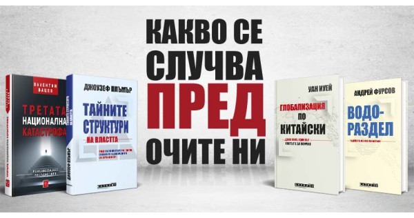 What is happening before our eyes?