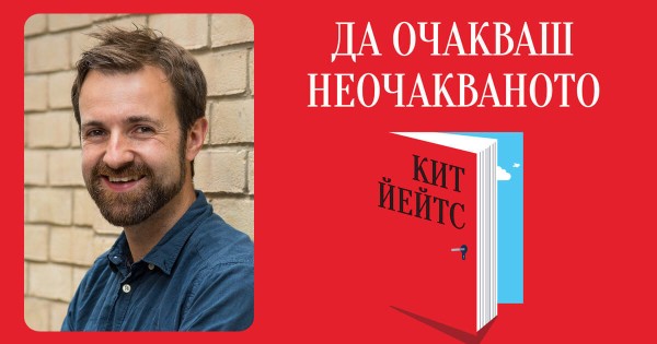 Когато „невъзможното“ стане „неизбежно“
