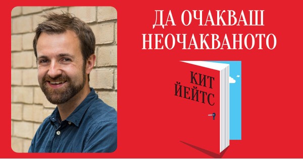 Когато „невъзможното“ стане „неизбежно“