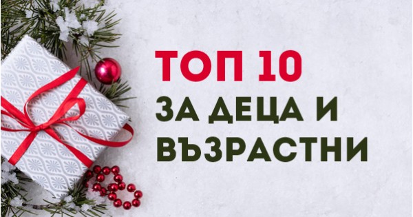 Най-търсените заглавия на Коледния панаир на книгата 2025 г.