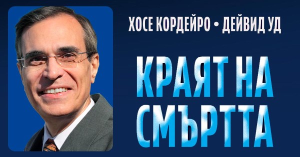 Стареенето не е неумолим природен закон – в съвсем близко бъдеще вече ще подлежи и на лечение
