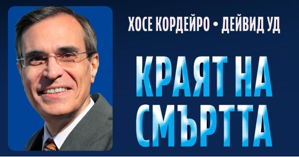 Стареенето не е неумолим природен закон – в съвсем близко бъдеще вече ще подлежи и на лечение