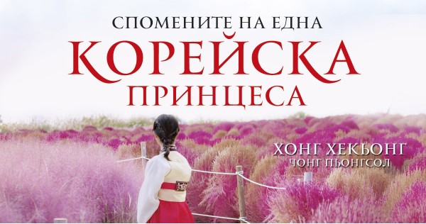 To be a princess, or why happiness is not destined for rulers