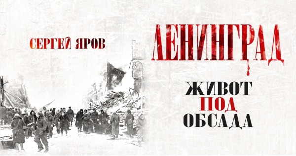 "Homes" - excerpt from "Leningrad"