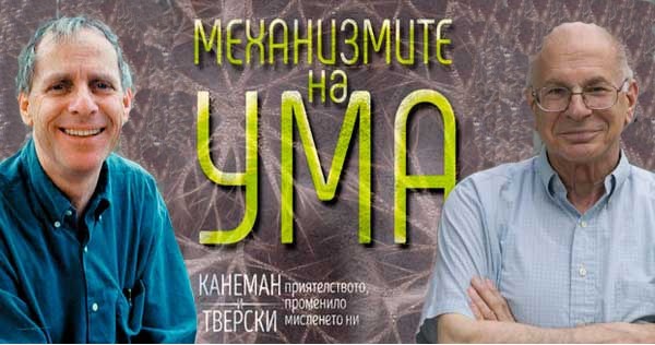 The Undoing Project: A Friendship That Changed Our Minds - Review