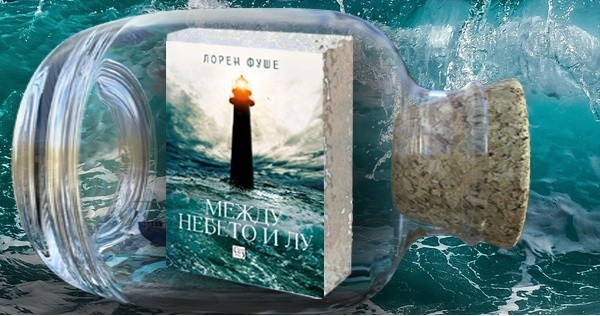 "Between Heaven and Lu" by Lorraine Fouchet