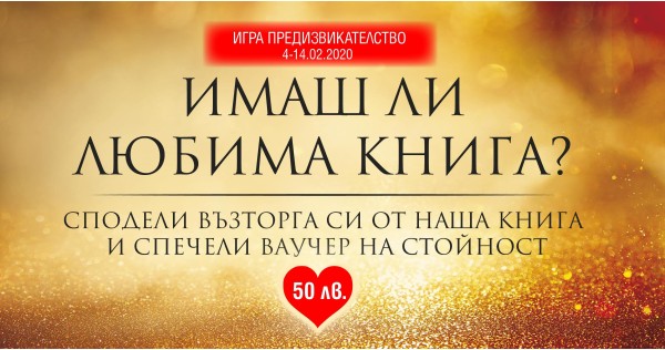 East-West Challenges You: Write an Explanation of Love for... a Book.