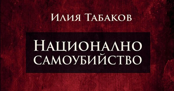 How a Nation Dies