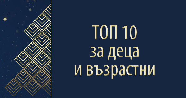 Най-търсените заглавия на Коледния панаир на книгата 2023 г.