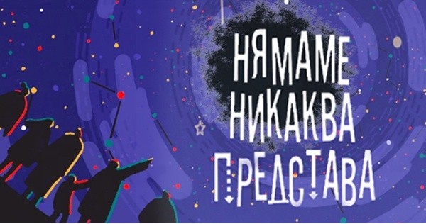 We Have No Idea: A Guide to the Unknown Universe - Review