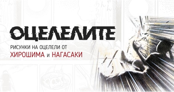 Survivors - to express the unspeakable, review