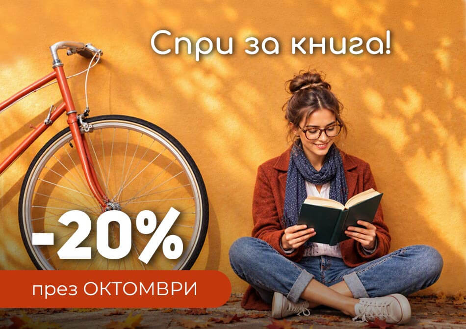 Кампания Спри за книга