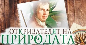 The Invention of Nature: Alexander von Humboldt's New World - Review