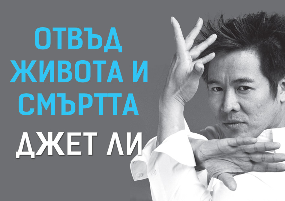 Отвъд живота и смъртта