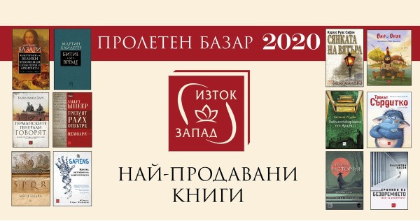 The best-selling books of "East-West" at the Spring Book Bazaar 2020