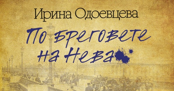 За любовта, която дарява безсмъртие