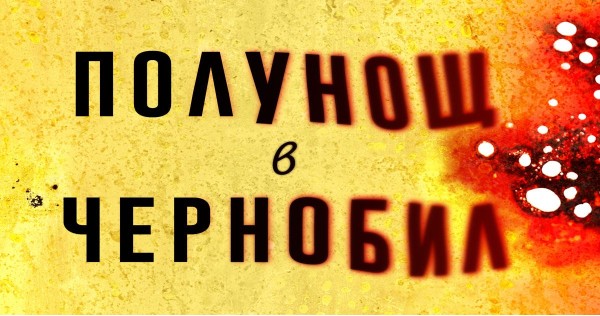 Chernobyl - an untold story