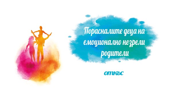 How emotionally immature parents affect the lives of their grown children