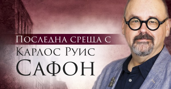Carlos Ruiz Zafon - the magician of words!