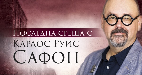 Carlos Ruiz Zafon - the magician of words!