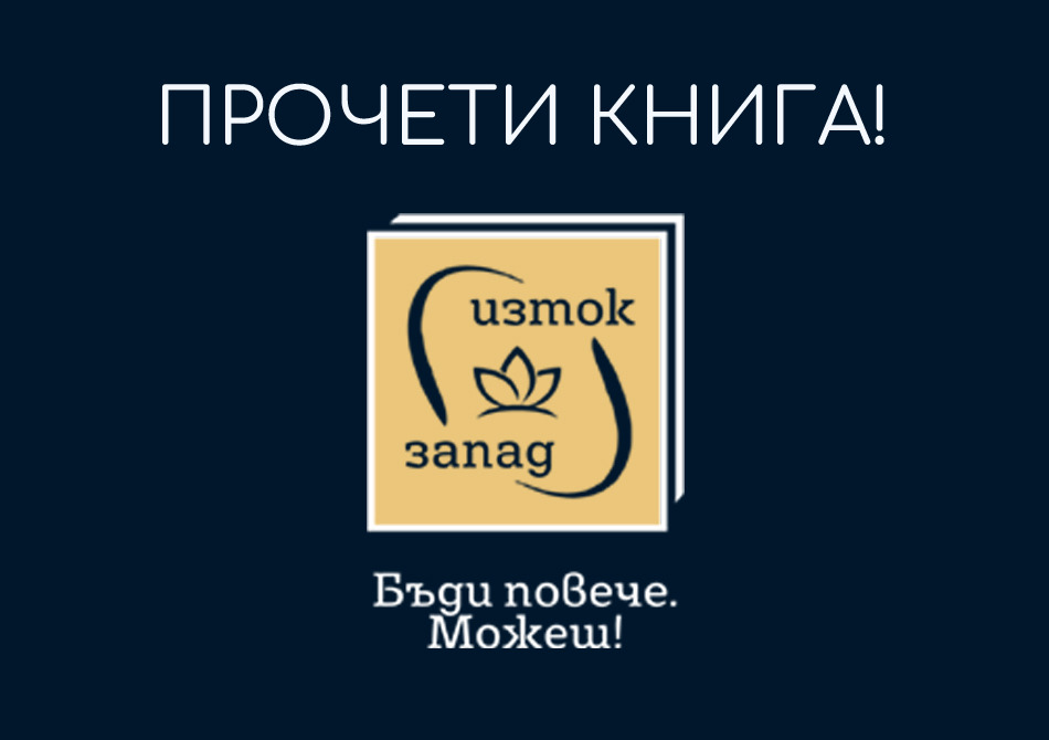 Прочети книга