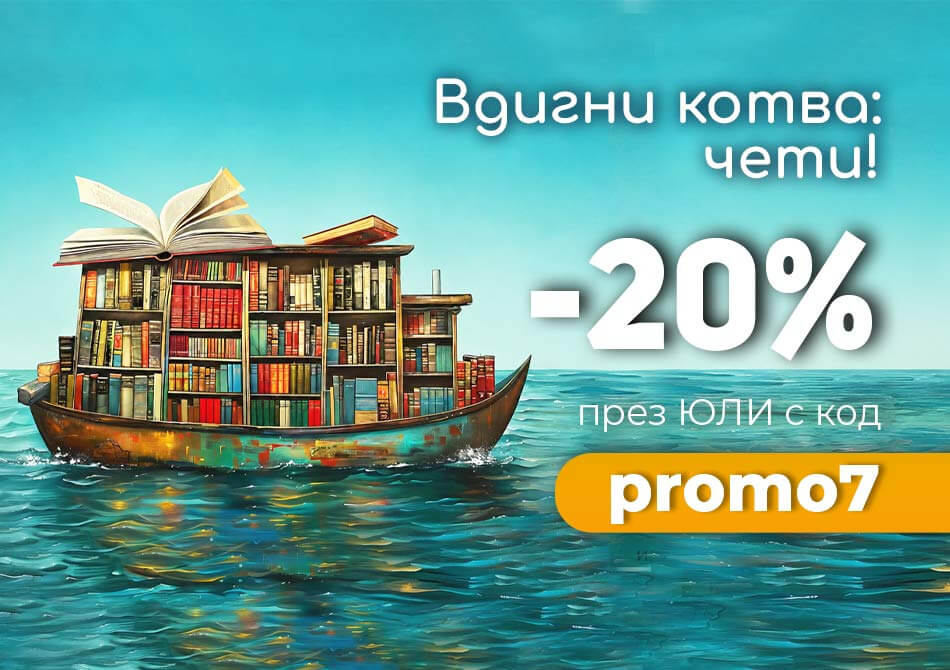 Промо код за Юли месец